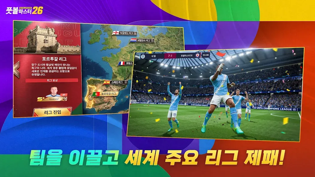 풋볼 마스터 2 screenshot 4
