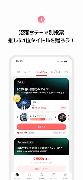 最愛ドル: KPOP・推し活!韓国アイドル投票ランキング screenshot 8