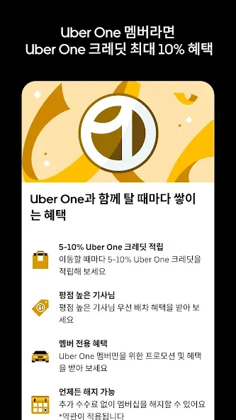 Uber(우버) - 택시 호출 플랫폼 screenshot 5