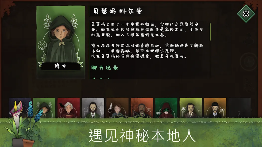 Strange Horticulture screenshot 4