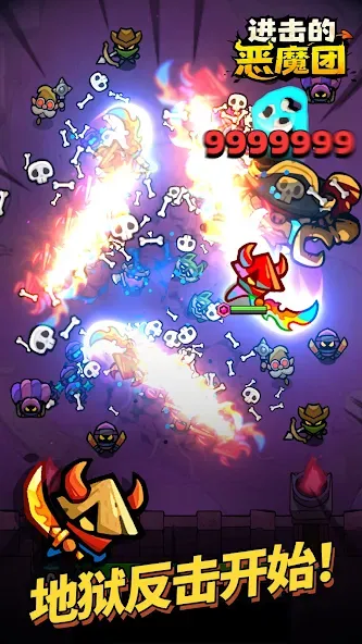 进击的恶魔团 screenshot 1