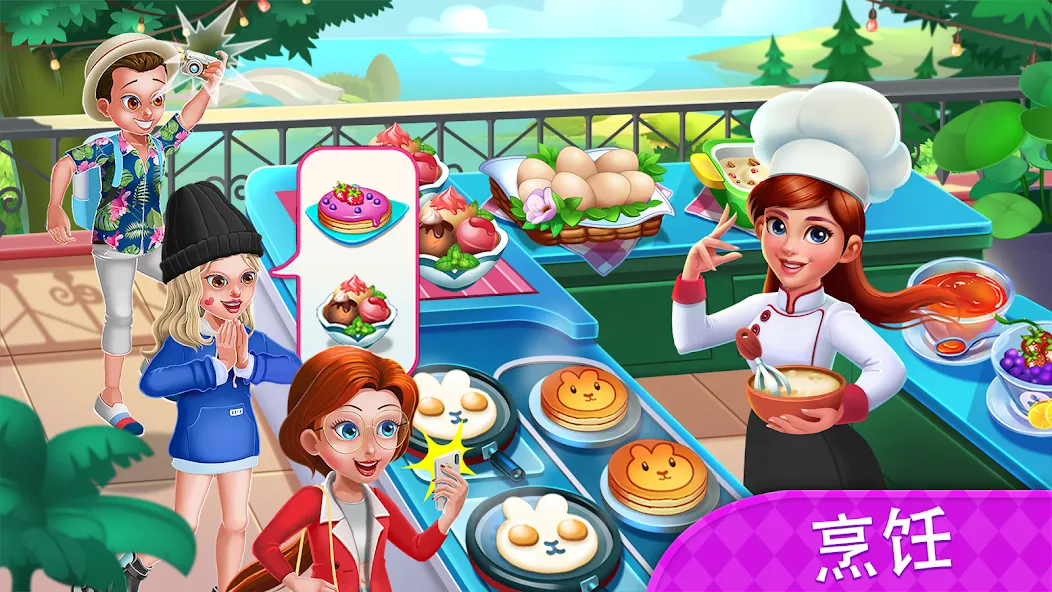 美食日记 - 疯狂烹饪游戏与餐厅游戏 screenshot 1