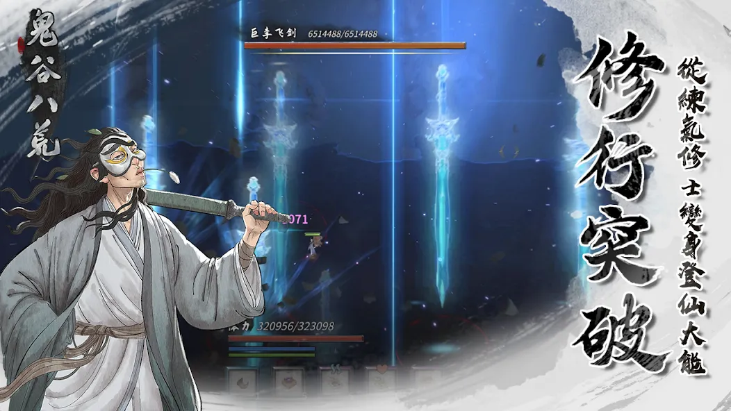 鬼谷八荒 screenshot 5