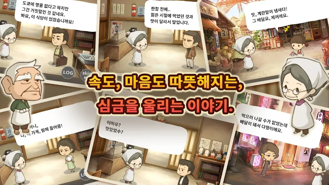 그리운 식당 이야기 ~심금을 울리는 추억 시리즈~ screenshot 2