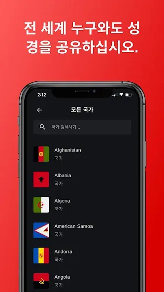 성경 screenshot 4