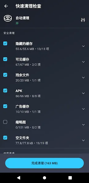 AVG Cleaner – 清理工具 screenshot 4