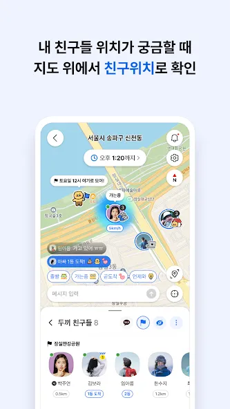 카카오맵 - 지도 / 내비게이션 / 길찾기 / 친구위치 screenshot 6