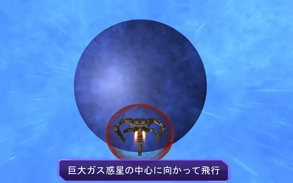 星と惑星 screenshot 16