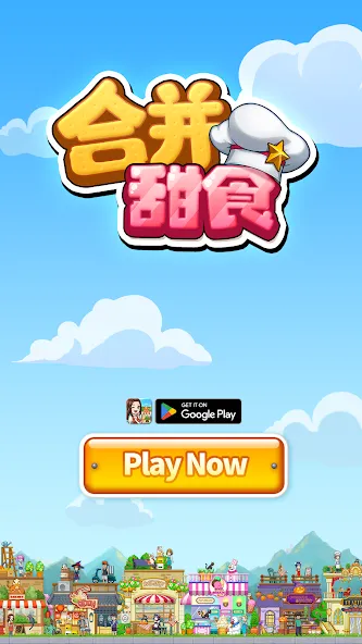 合并甜食(Merge Sweets) screenshot 25