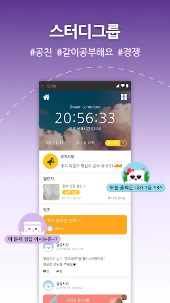 열공시간 - 집중력 공부시간 타이머 screenshot 5
