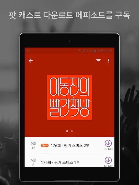 ํ ์บ์คํธ ๋ผ๋์ค ์์
- Castbox screenshot 13