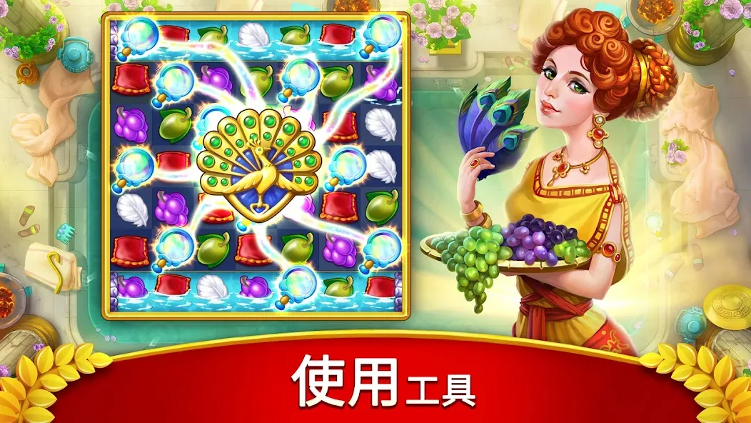 罗马消消乐:匹配宝石,重建城市 screenshot 10
