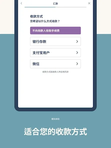 Remitly: 国际安全汇款 screenshot 12