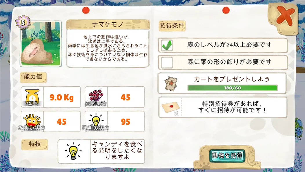 もりのがっこう : 愛のどうぶつ学園 screenshot 7