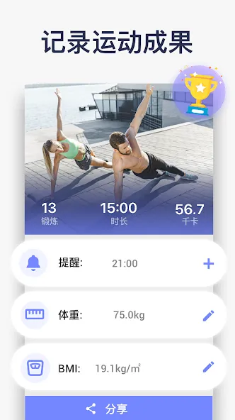 平板支撑-30天平板支撑挑战 screenshot 5