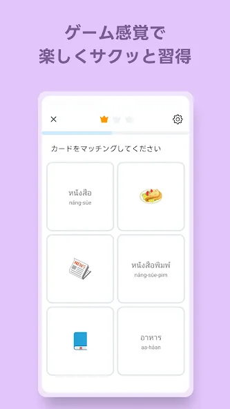 Ling - タイ語を最も効率的に楽しく学習 screenshot 4