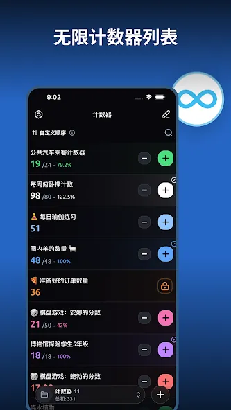 Tally Counter - 点击计数 screenshot 3