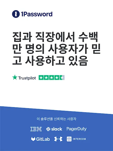 1Password: 비밀번호 관리 솔루션 screenshot 8
