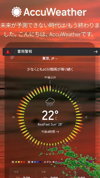 AccuWeather: ライブ気象レーダー screenshot 1