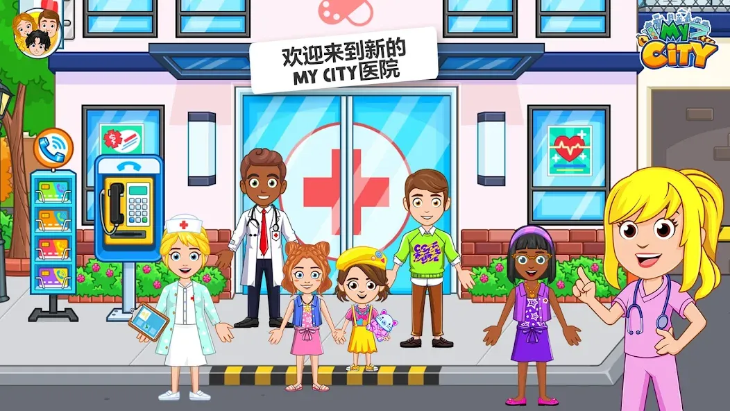 My City : 医院 screenshot 1