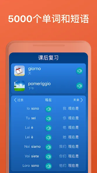 意大利语:交互式对话 - 学习讲 -门语言 screenshot 6