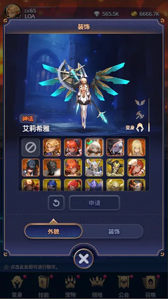 变身传奇 screenshot 4