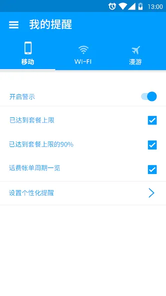 My Data Manager -流量管理 screenshot 4