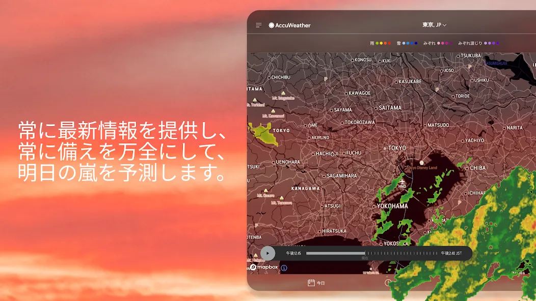 AccuWeather: ライブ気象レーダー screenshot 8