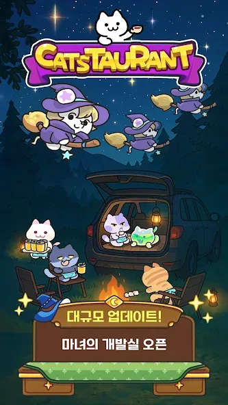 캣스토랑 : 고양이 셰프 screenshot 1