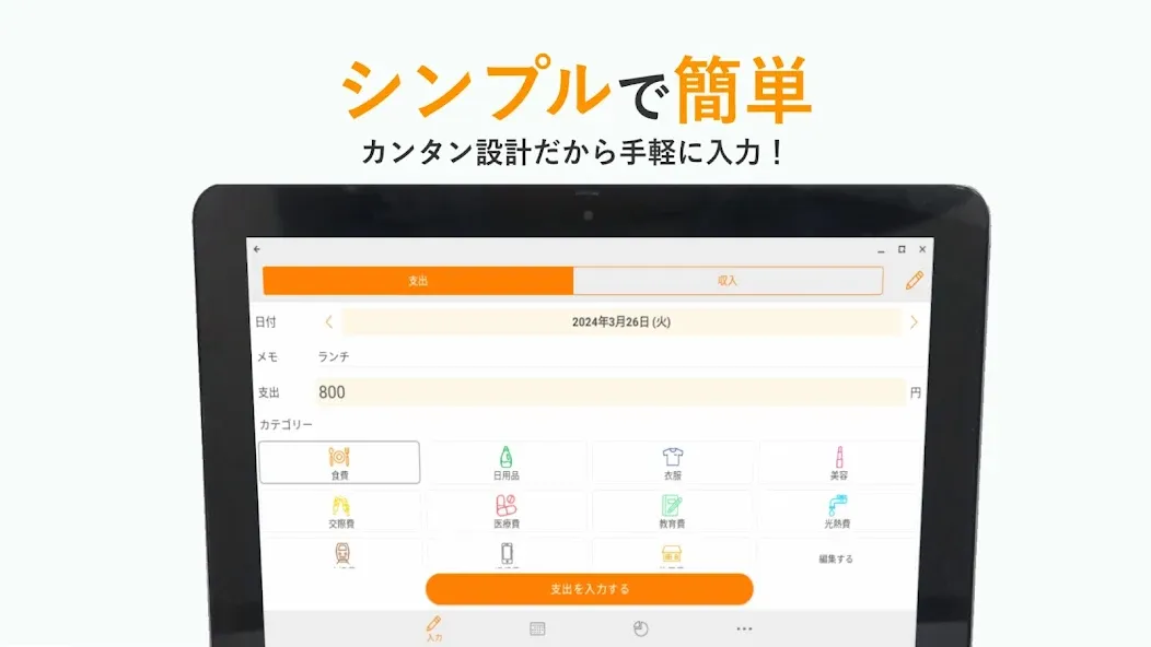 シンプル家計簿 MoneyNote screenshot 25