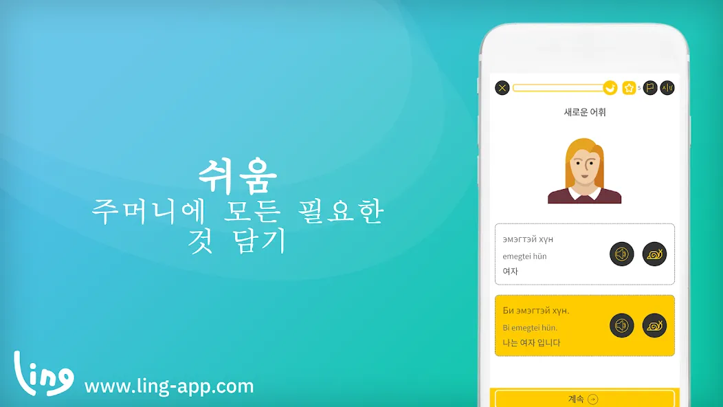 마스터 링에게 몽골어 배우기 screenshot 6
