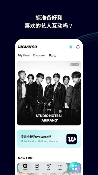 Weverse-和艺人更靠近 screenshot 2