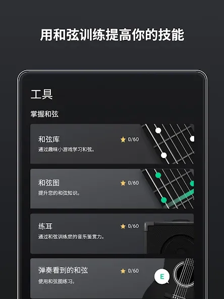 GuitarTuna: 吉他调音器、和弦、吉他谱和歌曲 screenshot 16