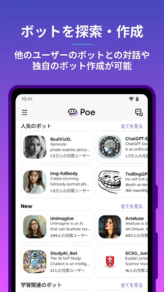Poe - 高速AIチャット screenshot 3