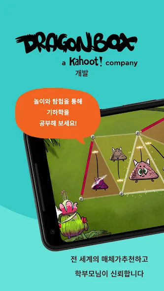 DragonBox 제공 Kahoot! 기하학 screenshot 1