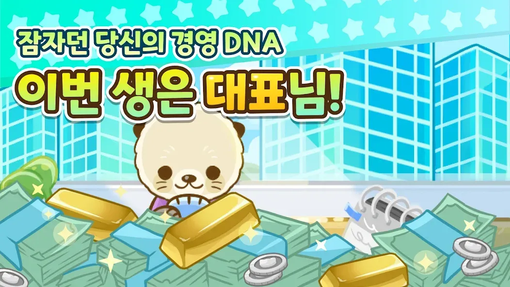 비즈 앤 타운: 회사 경영 시뮬레이션 - 타이쿤 게임 screenshot 2
