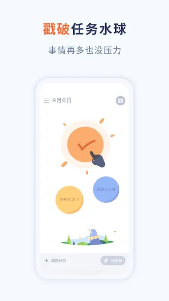 水球清单 - 提醒事项 & 任务管理 screenshot 1