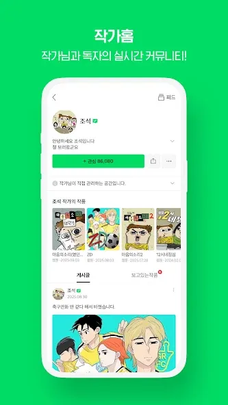 네이버 웹툰 - Naver Webtoon screenshot 7