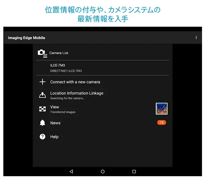 Sony | Imaging Edge Mobile screenshot 7