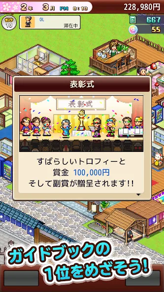 ゆけむり温泉郷2 screenshot 6
