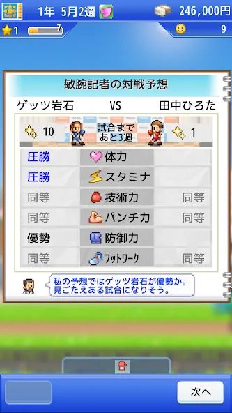 風雲ボクシング物語 screenshot 7