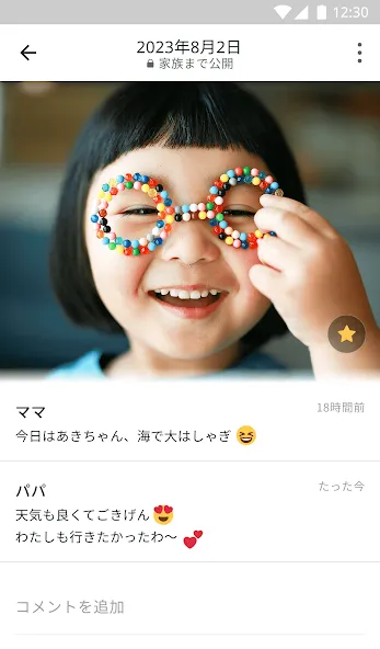 家族アルバム みてね - 子供の写真や動画を共有、整理 screenshot 15