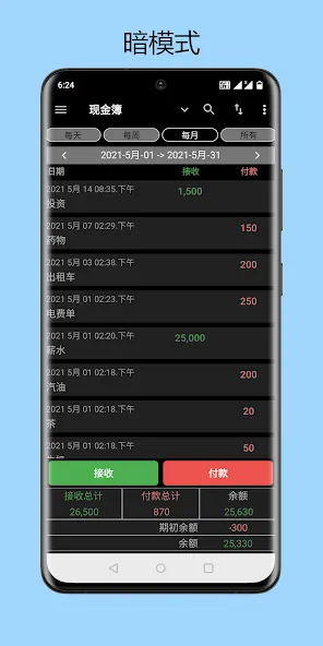 日常记账- 管理日常开支、资金经理、跟踪开支、家庭预算 screenshot 5