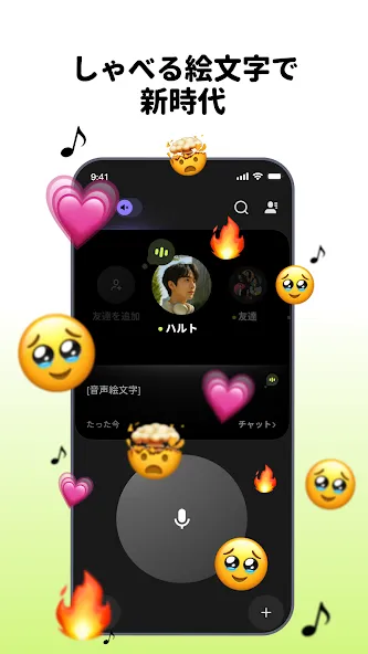 buz(バズ) - 声なら、伝わる screenshot 6