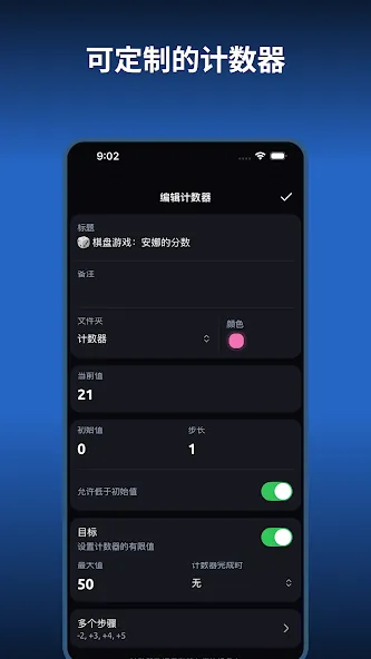 Tally Counter - 点击计数 screenshot 6