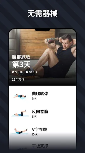 30天内练出六块腹肌 - 腹肌锻炼 screenshot 5