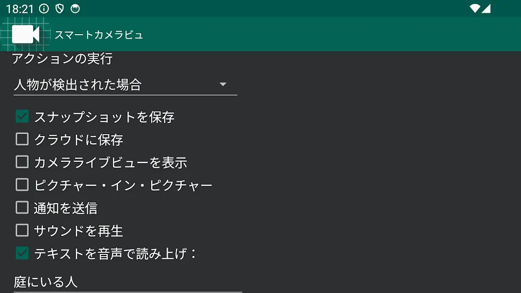 監視カメラビューア - ipカメラ, 無線lan カメラ screenshot 14