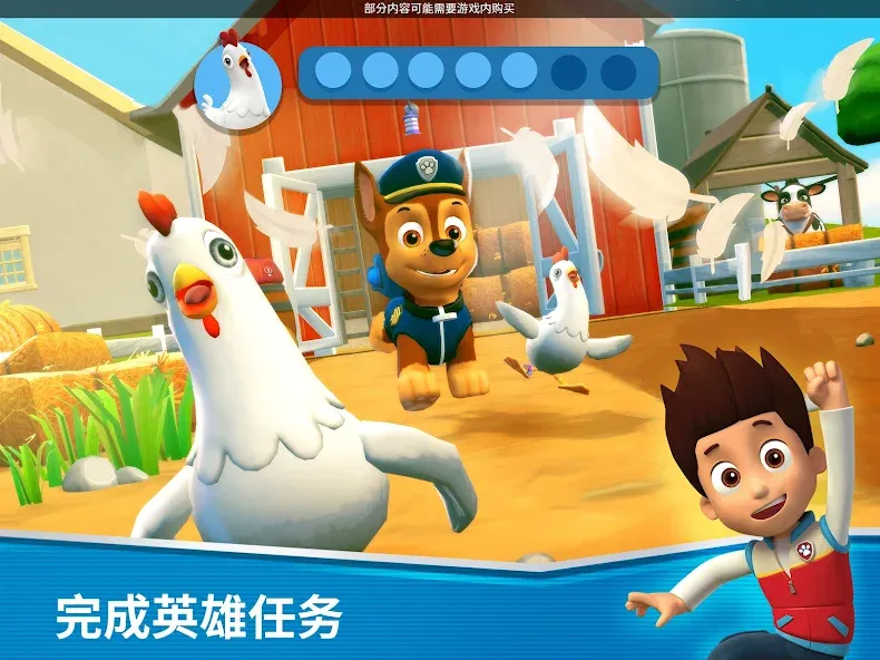 汪汪队救援世界 screenshot 12
