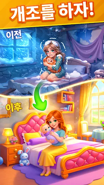 매치 스토리 screenshot 2