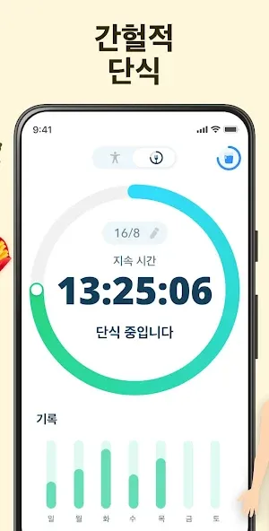 단식 어플 - 간헐적 단식, 단식 타이머, 단식 추적기 screenshot 2
